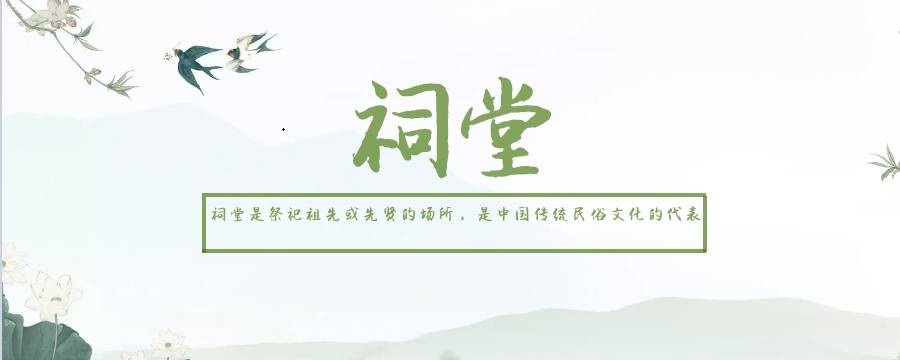 祠堂有哪些功能（祠堂 作用）
